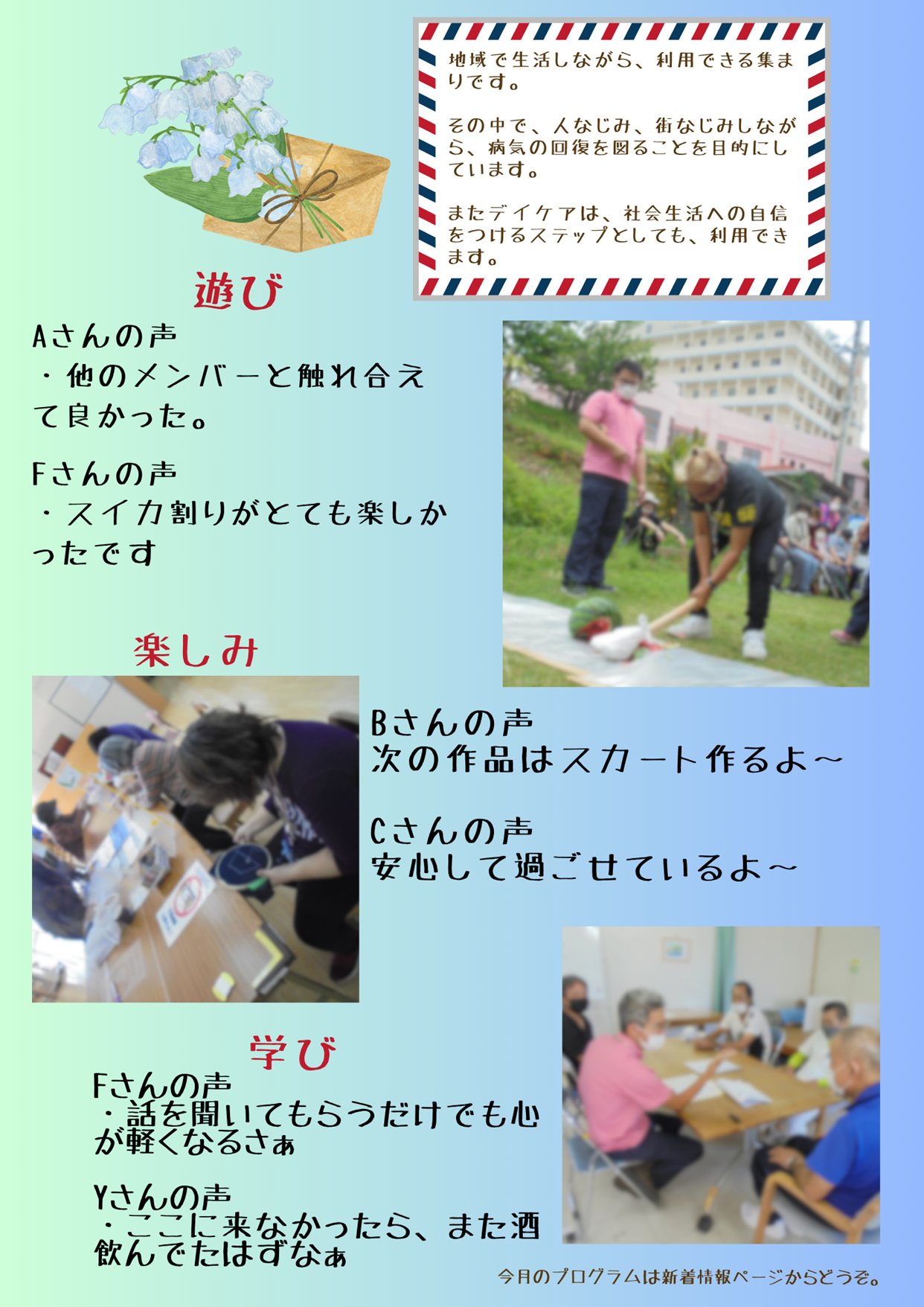 精神科デイケアすずらん